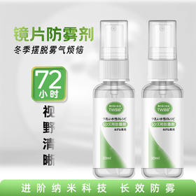 【眼镜片防雾剂喷雾】泳镜专用玻璃浴室镜子 头盔镜片冬季除雾防雾 