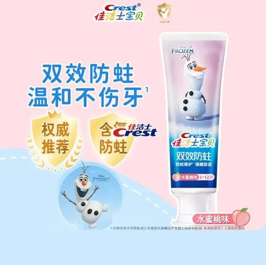 佳洁士宝贝双效防蛀儿童牙膏雪宝款40g 商品图0