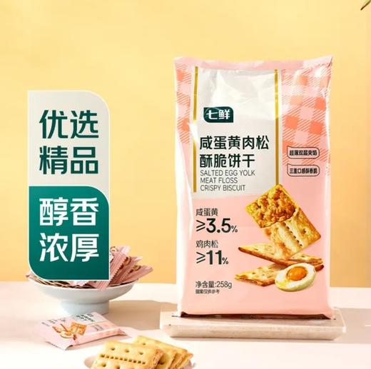 七鲜咸蛋黄肉松酥脆饼干258g 商品图0