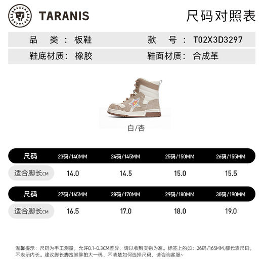 泰兰尼斯小童段冬款加绒保暖百搭高帮鞋板鞋T02X3D3297 商品图5