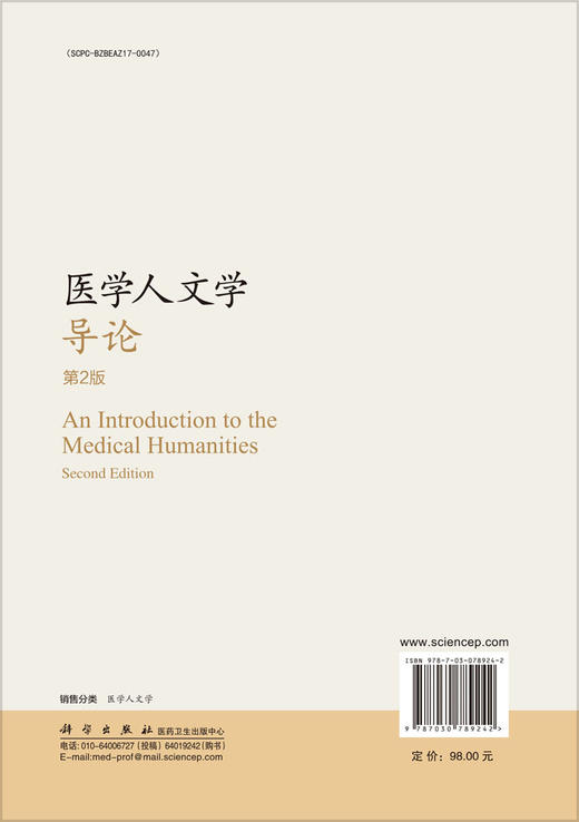 医学人文学导论（第2版） 商品图1