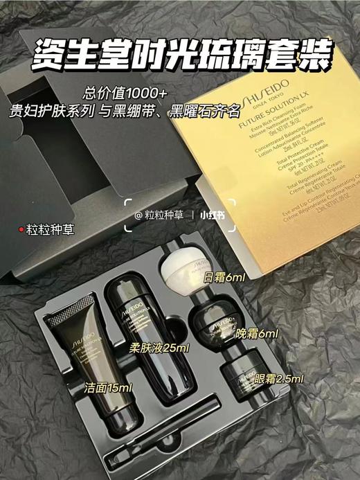 资生堂时光琉璃御藏洗面水乳日霜晚霜眼霜小样套装 商品图1