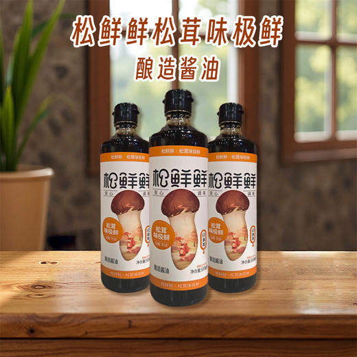 松鲜鲜松茸味极鲜（酿造酱油）500ml 商品图0