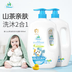 【速！买一送一！天然纯粹&山茶油更护肤！】1L大容量山茶油新生婴儿宝宝滋润洗浴护肤二合一儿童洗发水沐浴露