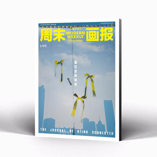 周末画报 商业财经时尚生活周刊2025年11月1402期 商品图3