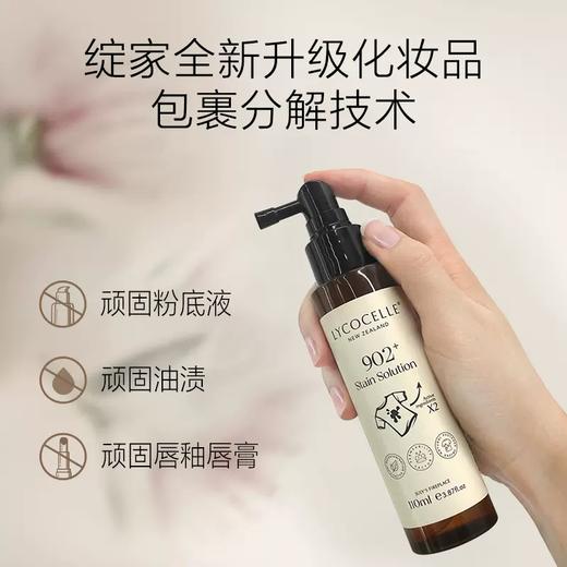 绽家 局部衣物污渍处理液 无痕清洁衣物污渍 一喷即净 110ml/瓶 商品图2