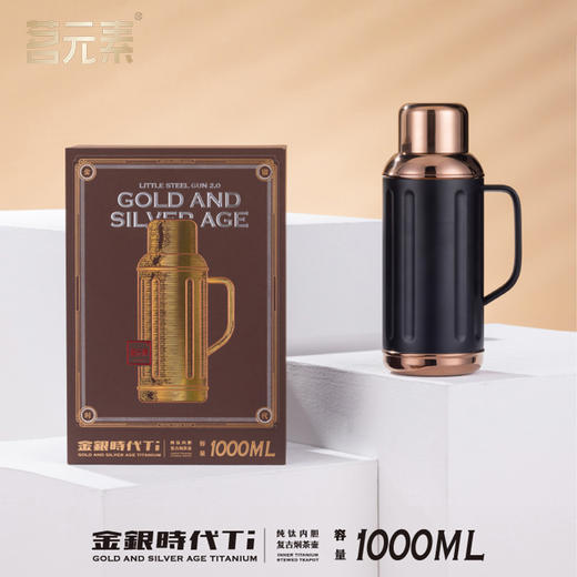 茗元素 Ti钛焖茶壶 金银时代系列 1000ml焖茶壶一人壶 商品图0