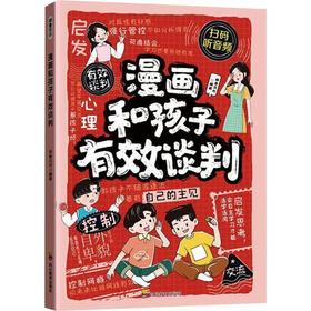 ZY漫画 和孩子有效谈判