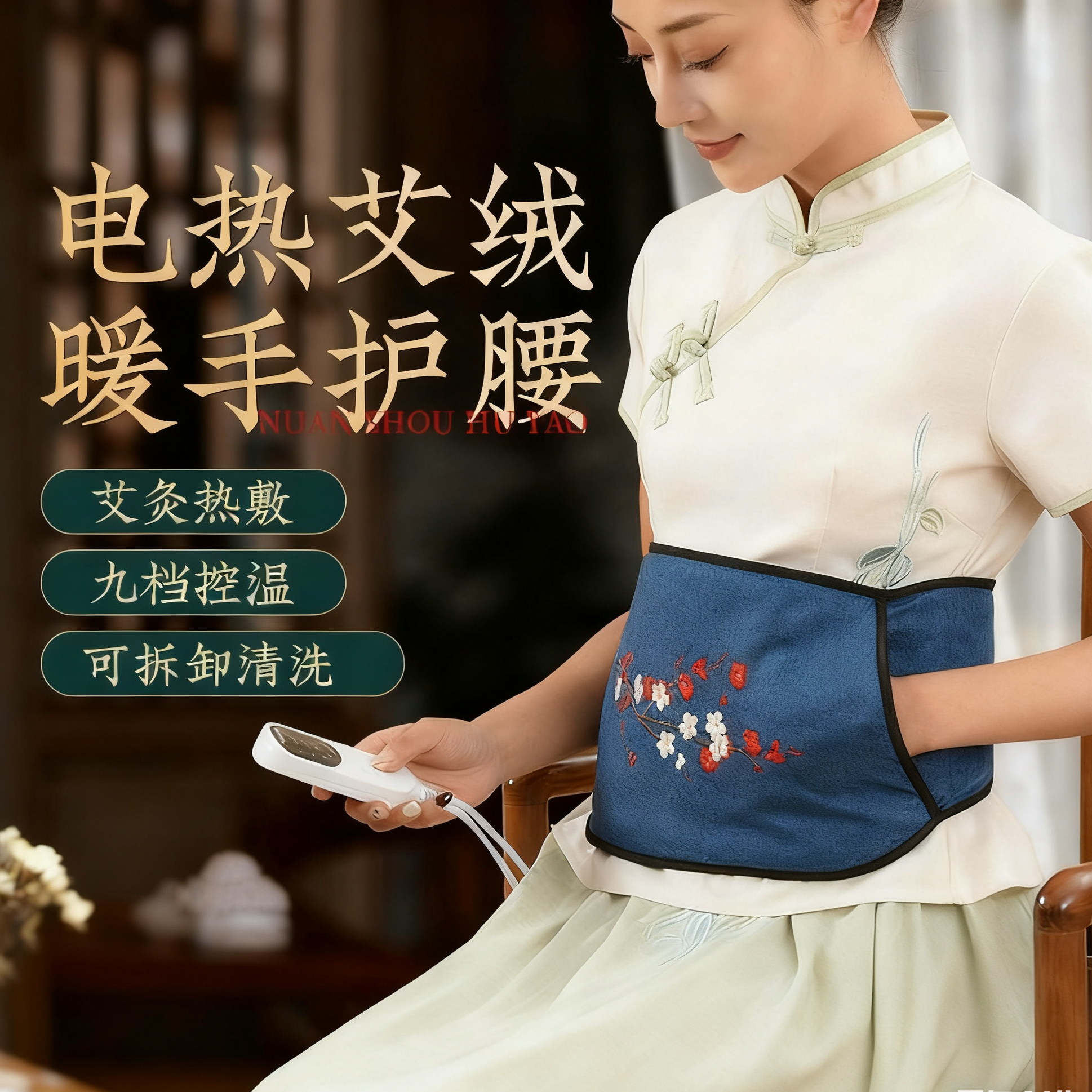 艾绒护腰宝 暖腹暖手温灸艾绒护腰带