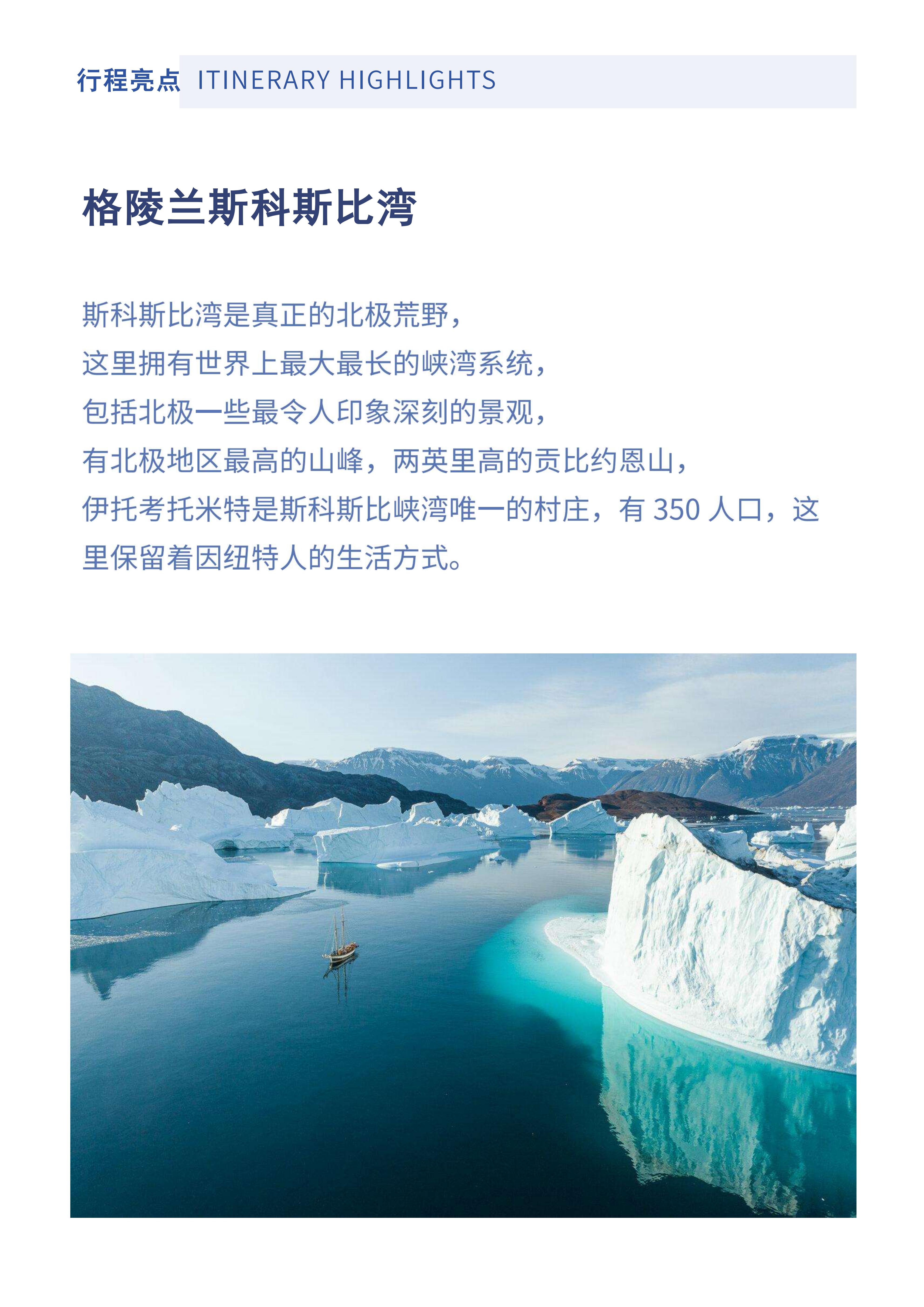 2026船客X中国国家地理号北极三岛考察_船客旅行家