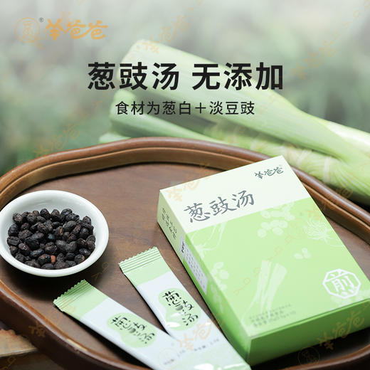 升级【葱豉汤】葱豉味偏浓 温和不伤身 换季常备 商品图4