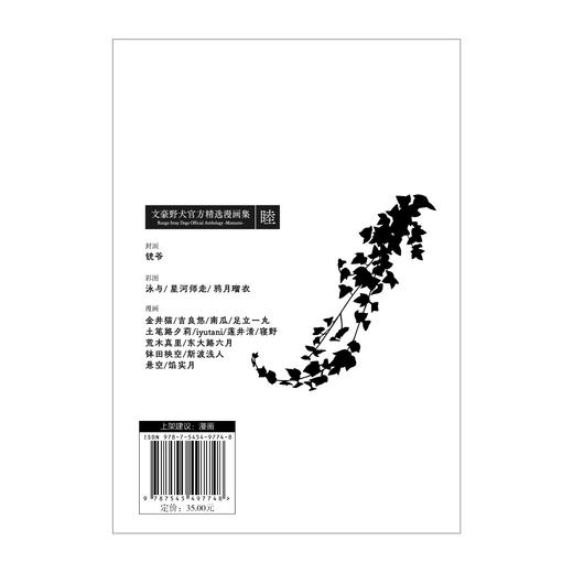 文豪野犬官方精选漫画集.睦（随书附赠：黑白纸卡6张）集结了18位画师，演绎14篇不为人知的短篇文豪趣闻 商品图5