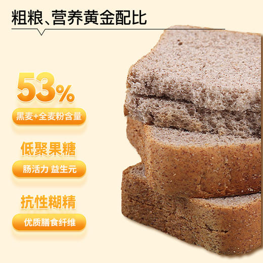 【三诺心选社群专享】神探伍伍 低GI黑麦全麦黑麦吐司500g 商品图5