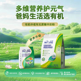 【新品上市】有机中老年无蔗糖羊奶粉400g