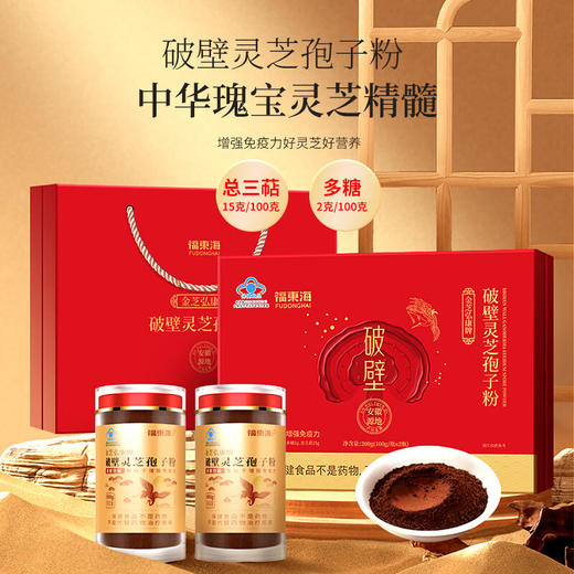 破壁灵芝孢子粉 200克/盒 商品图1