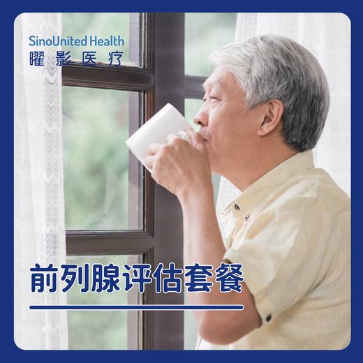 前列腺评估套餐 商品图0