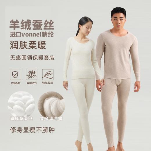 【奕虹秋冬温暖专场🔆】羊绒+蚕丝+精梳棉 🌝男女 无痕套装 A类母婴级 7A抑菌 进口vonnel腈纶羊绒蚕丝工厂直发！ 商品图1