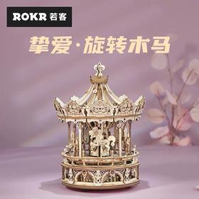 若客（ROKR）机械八音盒·挚爱旋转木马cj