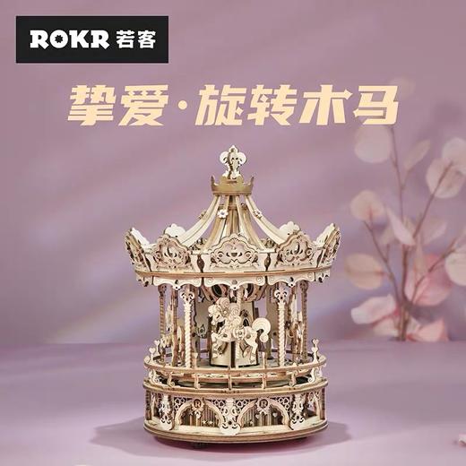 若客（ROKR）机械八音盒·挚爱旋转木马cj 商品图0