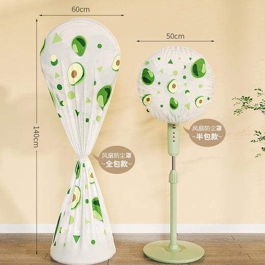 电风扇套风扇防尘罩立式风扇罩套落地扇保护罩通用全包电风扇罩子 商品图1