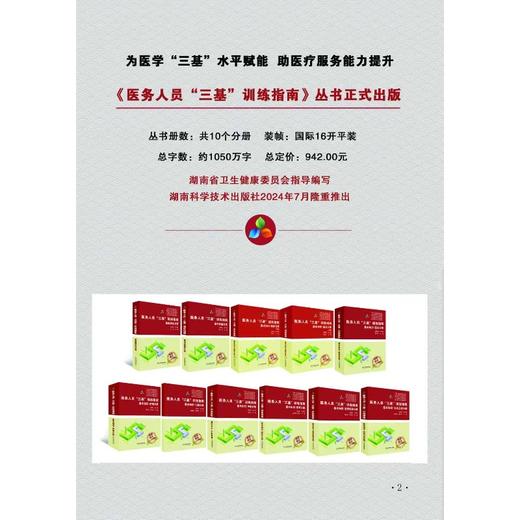 医务人员“三基”训练指南  基本知识·护理分册 医疗机构等级评审“三基”考核指南    医务人员考编制和员额制基本题库 商品图1