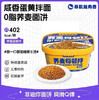 【暴肌独角兽】轻食 蛋黄味荞麦每顿拌 拌面0脂面饼非油炸低钠免煮速食即食 91.5g/盒 商品缩略图0