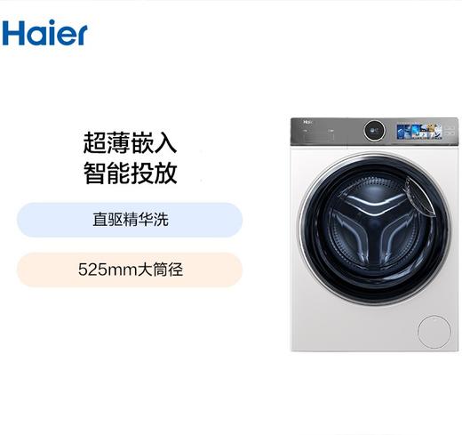 Haier/海尔 XQG100-BD14386WTLU1 洗衣机 商品图0