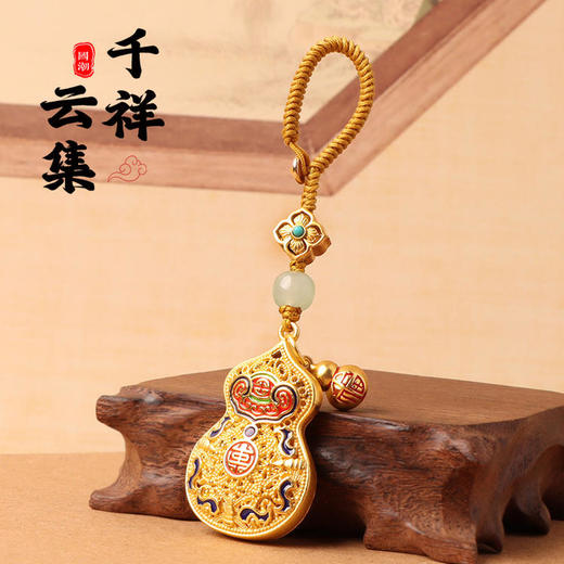 太清珐琅葫芦双面汽车钥匙挂件 商品图0