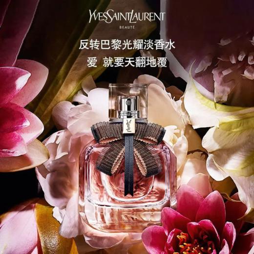 【一口价】YSL 圣罗兰 反转巴黎光耀版淡香水 50ml 商品图1