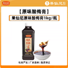 1kg 果仙尼 原味酸梅膏 10倍浓缩饮料 酸梅汤乌梅果汁家用餐饮商用原材料 商品缩略图0