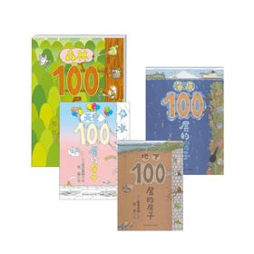100层的房子（全4册）