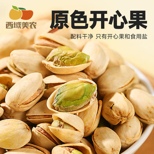 【坚果专区】西域美农 烘焙腰果 无盐巴旦木 原味碧根果 原色开心果 原味夏威夷果 商品图9