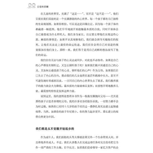 《父母的觉醒》《父母的觉醒2》 商品图9