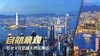7.3/7.17/7.31/8.7/8.14【逐梦大湾区】港珠澳7天6晚夏令营：走进两大名校--港大&澳大；澳门威尼斯水城、大三巴牌坊异国风情；亲临三地奇迹：港珠澳大桥；帆船出海…… 商品缩略图4