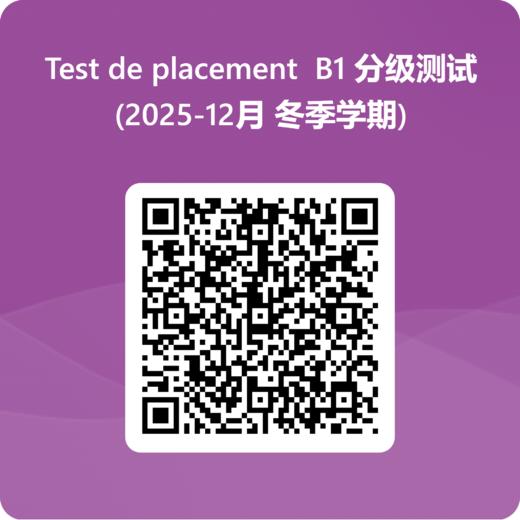 2025年 免费 B1 级别 在线测试 商品图0