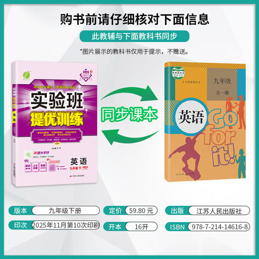 【人教版】2026 实验班提优训练 九年级英语(下) 新目标 商品图2