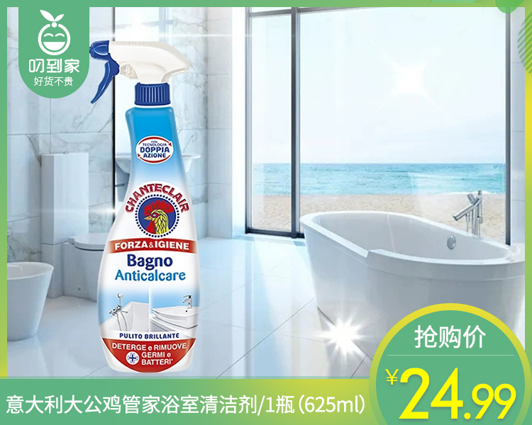 【预售-12月22日配送】意大利大公鸡管家浴室清洁剂/1瓶（625ml）限用日期：30年9月