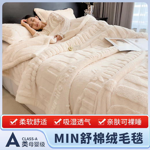 【冬季加厚空调沙发小毯子】A类舒棉绒雕花毛毯办公室午睡盖毯床上用 商品图1