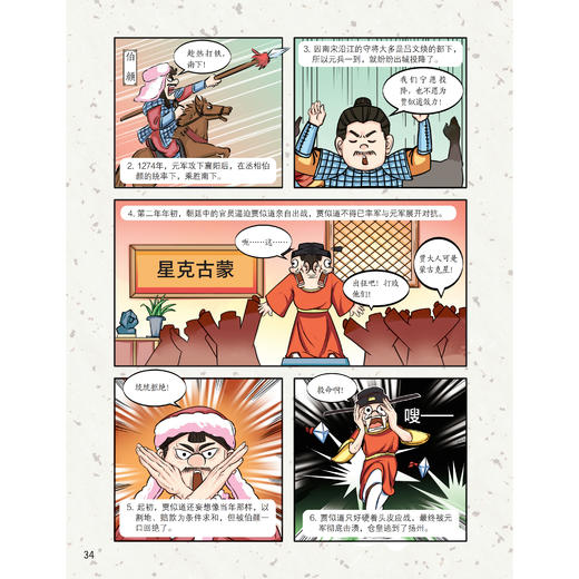 《小福尔摩斯·上下五千年》12期（共10本）征订 商品图11