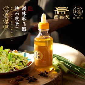【老饭骨】五香葱油220g 调味料油炒菜家用增香提味调馅凉拌菜拌面