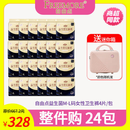 【整件购】自由点益生菌M-L码女性卫生裤4片*24包 商品图0