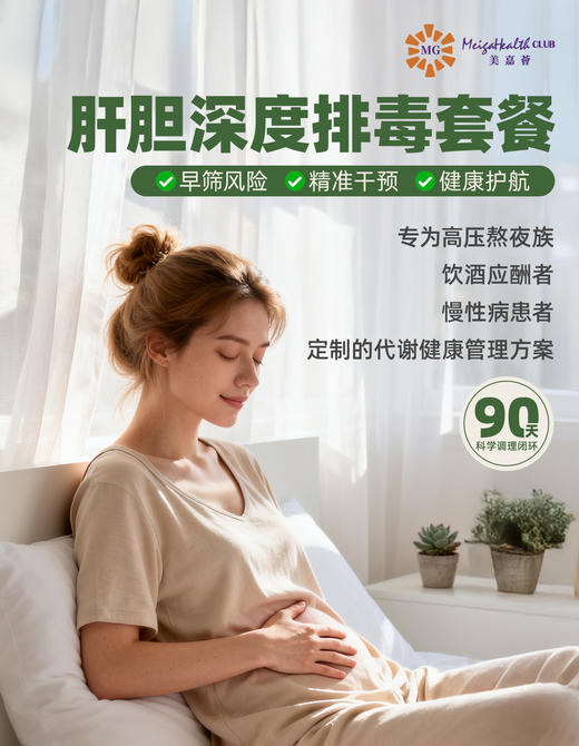 肝胆深度排毒套餐 商品图0