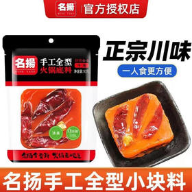 【底料】名扬 牛油麻辣手工全型火锅底料90g/袋