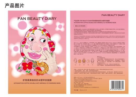 【双十二返场】【囤货装】海葡萄面膜、龙血面膜、睡美人面膜、油敷面膜、银耳秋葵面膜、钻石面膜、泥好酸、虾青素面膜、芍药面膜各一盒 商品图1