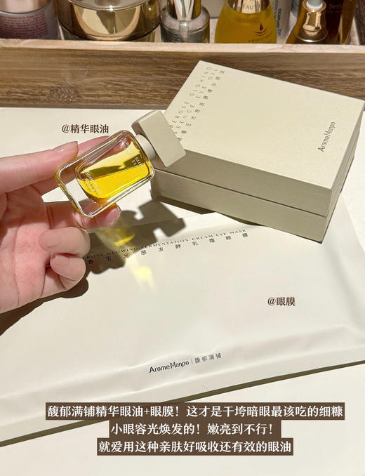 油霜同补！馥郁满铺晚香玉眼膜5片/盒抗皱紧致淡化细纹提亮 商品图9