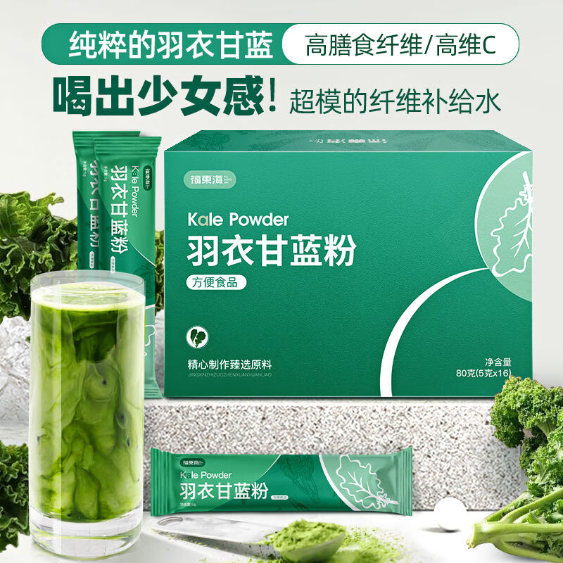 【福东海】羽衣甘蓝粉80克（5克×16条）