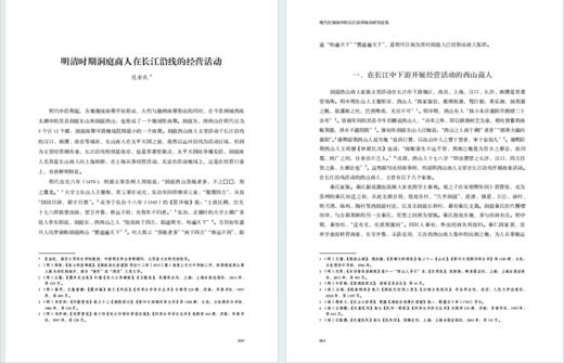 现代化视域中的长江沿岸城市研究论集（城市史与人文遗产研究丛书） 商品图1