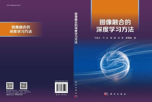 图像融合的深度学习方法 商品图3