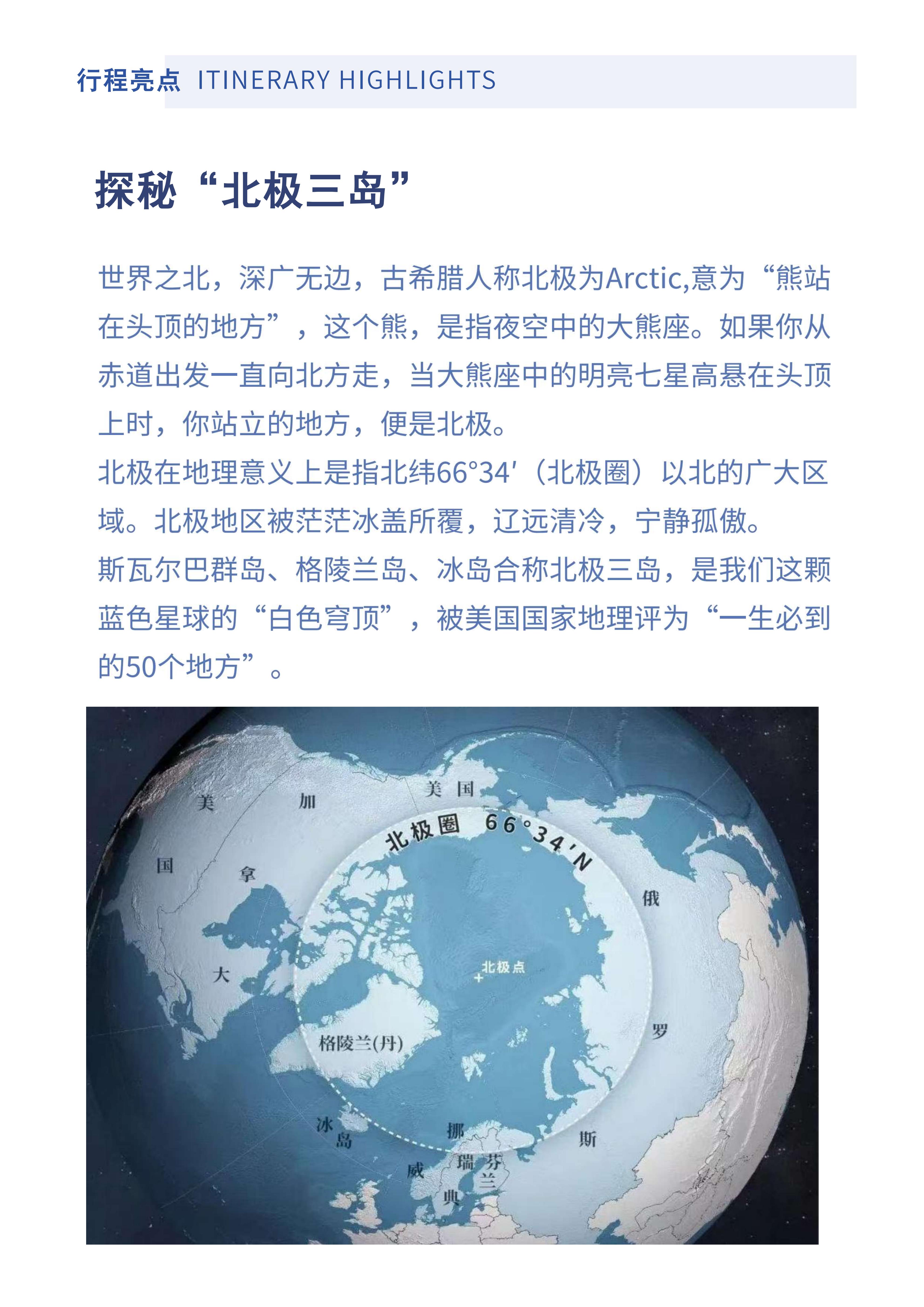 2026船客X中国国家地理号北极三岛考察_船客旅行家