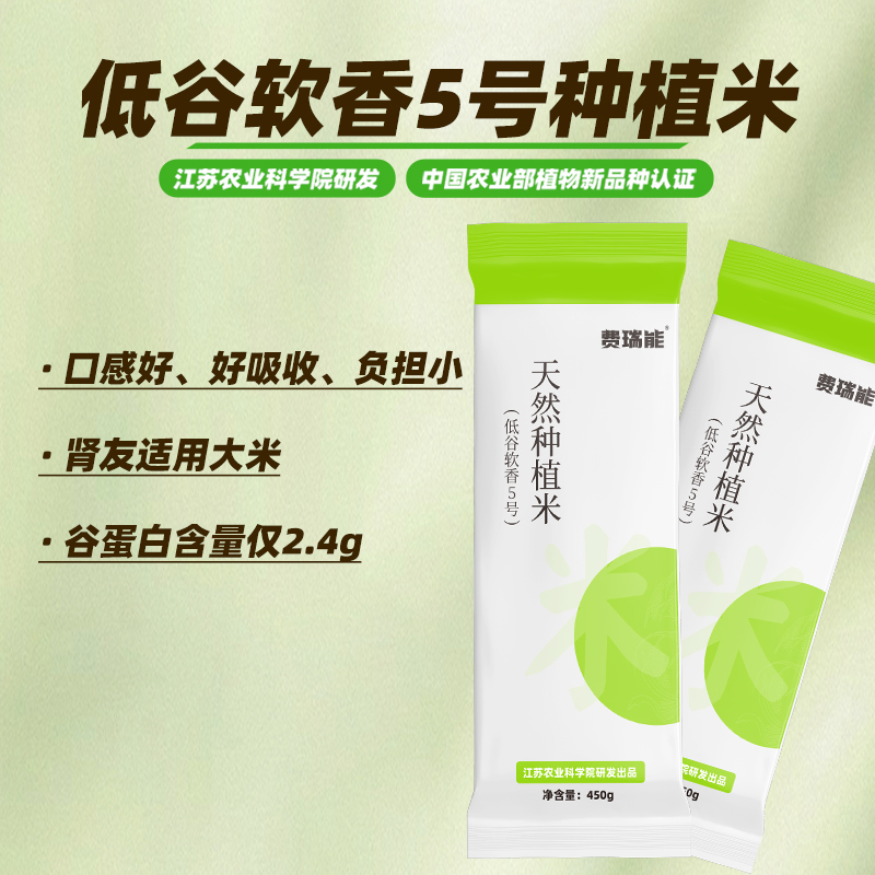费瑞能 低谷软香5号天然种植米非淀粉合成真米420g
